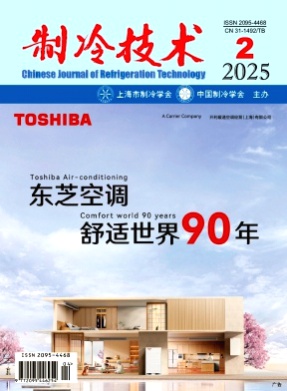 制冷技术杂志